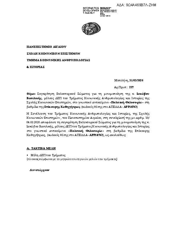 Πληροφορίες και προεπισκόπηση εγγράφου