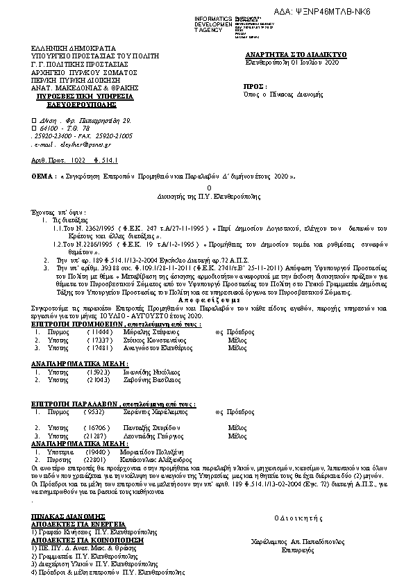 Πρώτη σελίδα του εγγράφου