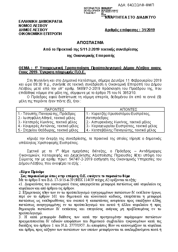 Πρώτη σελίδα του εγγράφου