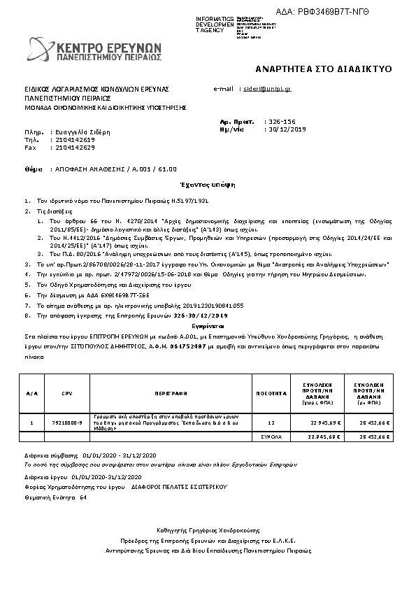 Πληροφορίες και προεπισκόπηση εγγράφου