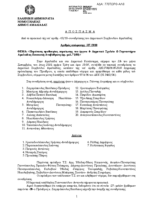 Πρώτη σελίδα του εγγράφου