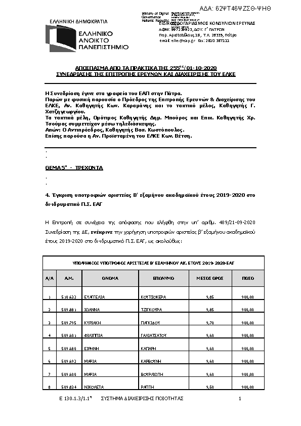 Πληροφορίες και προεπισκόπηση εγγράφου