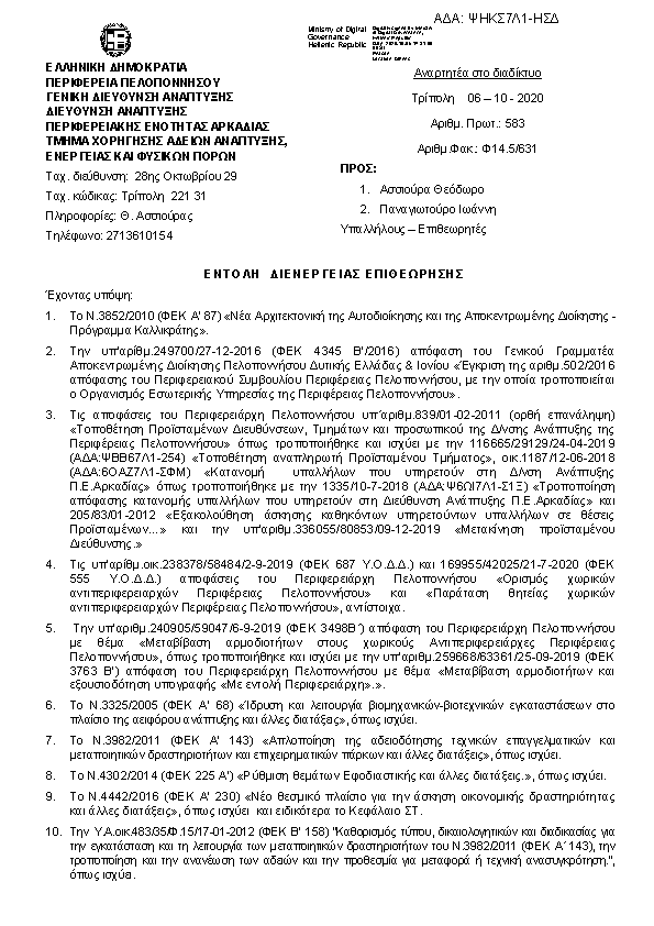 Πρώτη σελίδα του εγγράφου