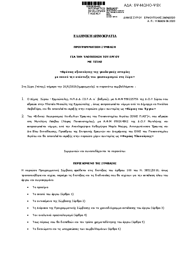 Πρώτη σελίδα του εγγράφου
