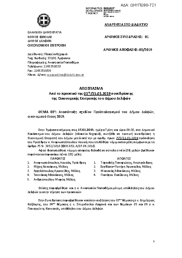 Πληροφορίες και προεπισκόπηση εγγράφου