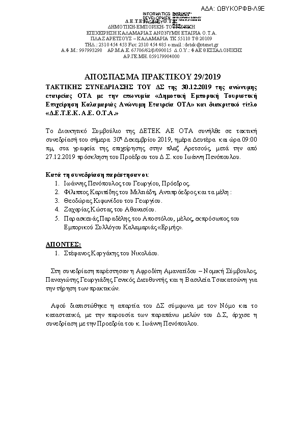 Πληροφορίες και προεπισκόπηση εγγράφου