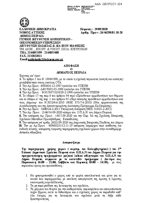 Πρώτη σελίδα του εγγράφου