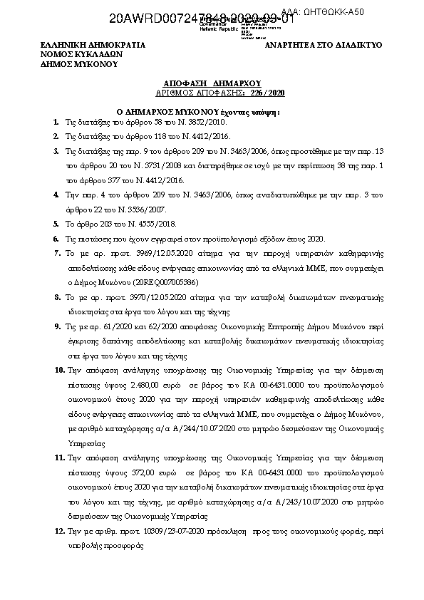 Πρώτη σελίδα του εγγράφου