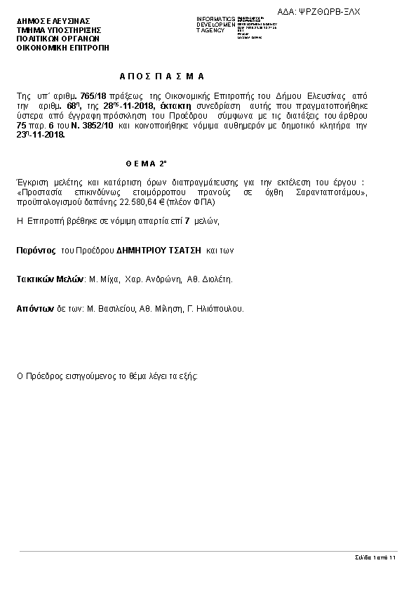 Πληροφορίες και προεπισκόπηση εγγράφου