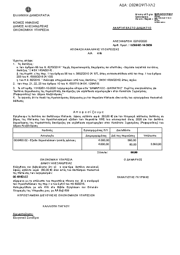 Πρώτη σελίδα του εγγράφου