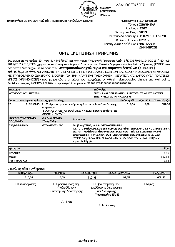 Πρώτη σελίδα του εγγράφου