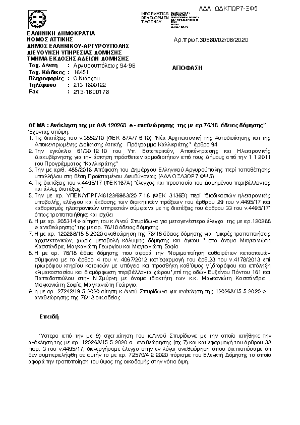 Πληροφορίες και προεπισκόπηση εγγράφου