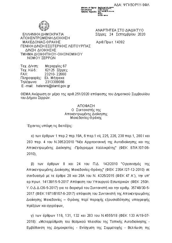 Πρώτη σελίδα του εγγράφου