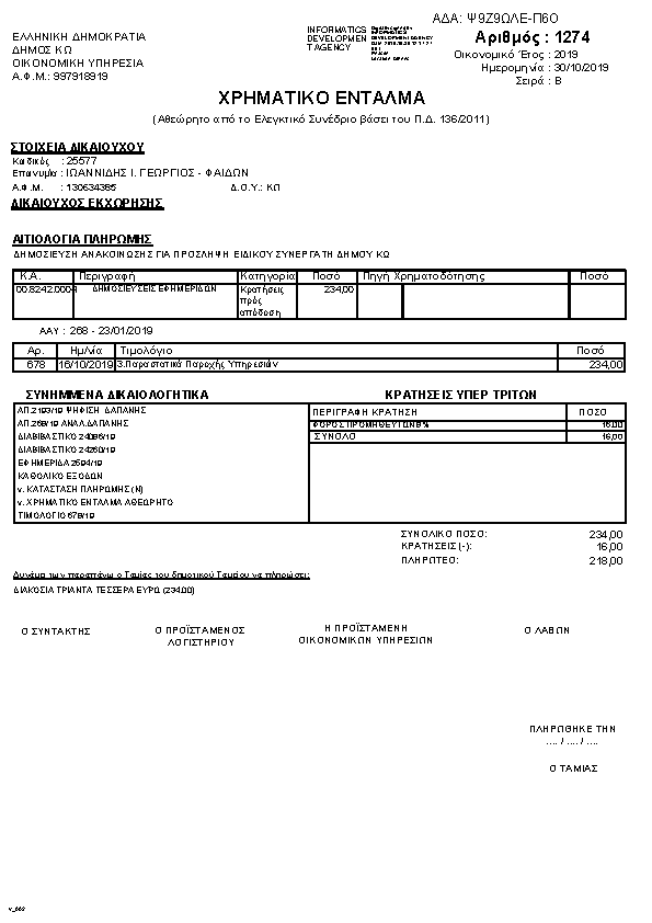 Πρώτη σελίδα του εγγράφου