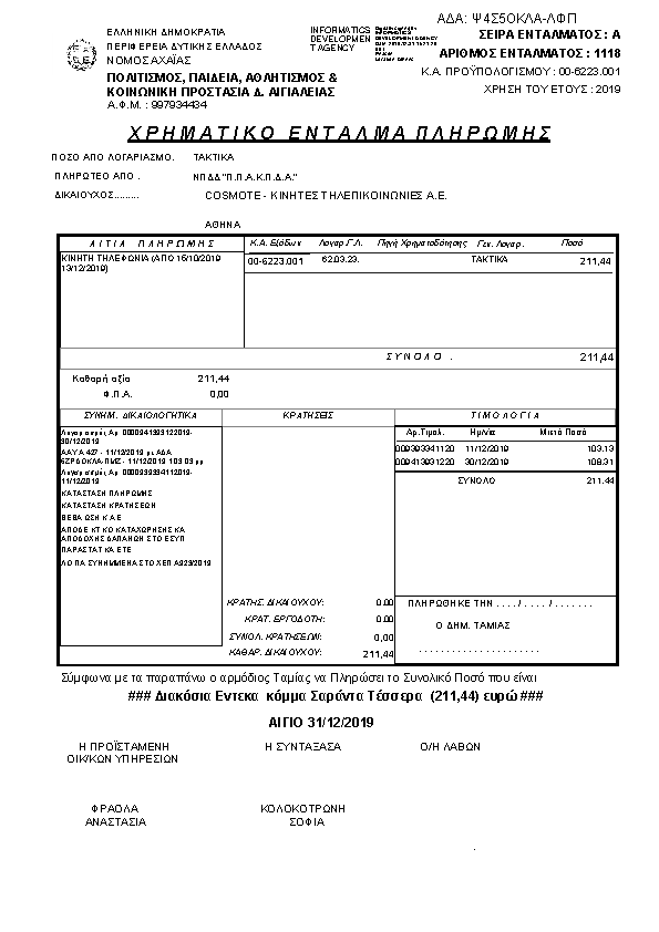 Πρώτη σελίδα του εγγράφου