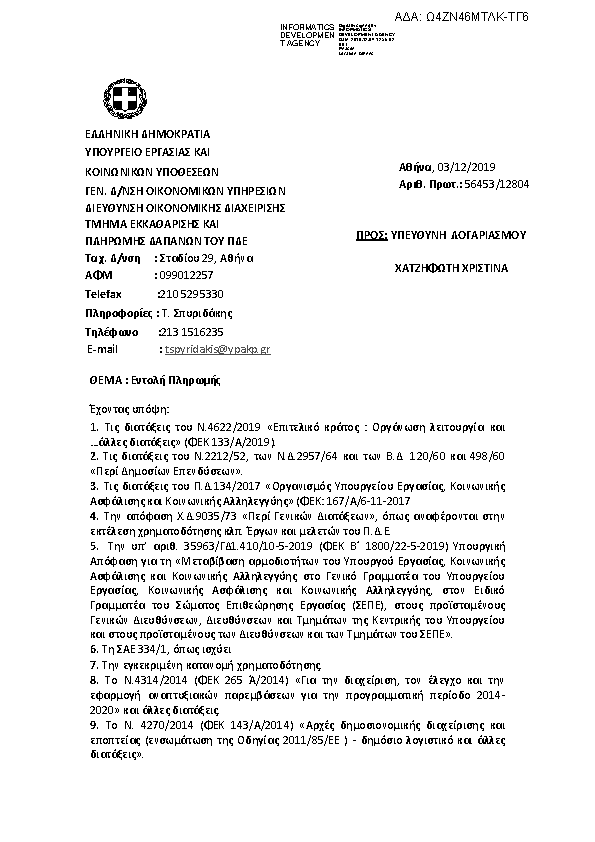 Πρώτη σελίδα του εγγράφου