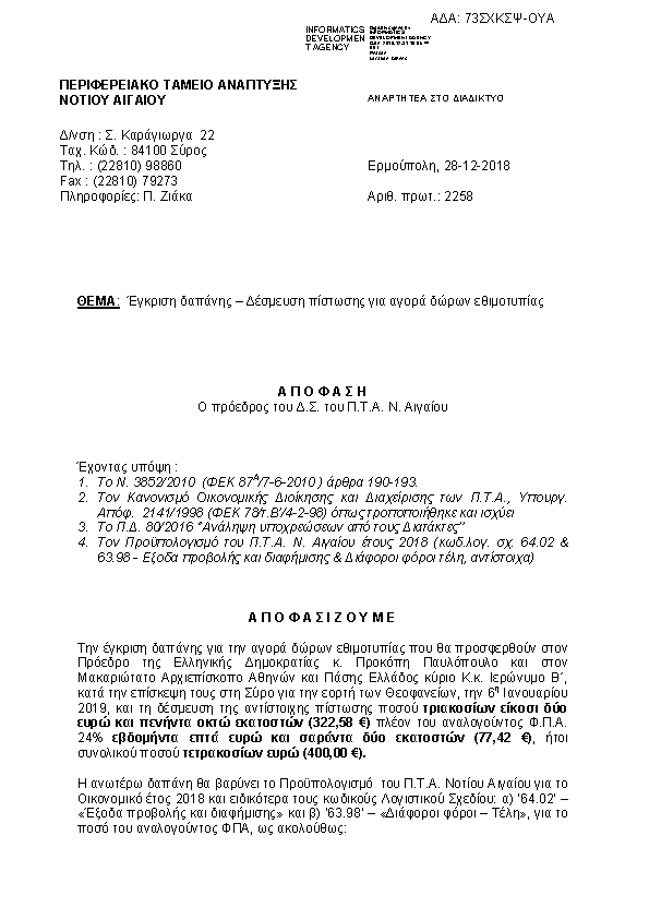 Πληροφορίες και προεπισκόπηση εγγράφου