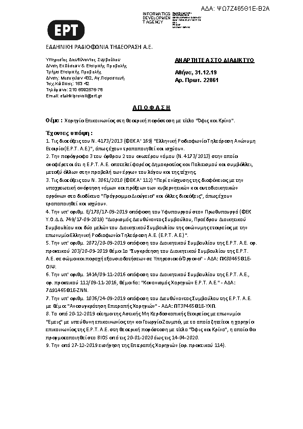 Πρώτη σελίδα του εγγράφου