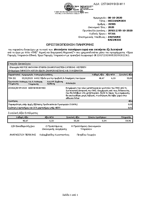 Πληροφορίες και προεπισκόπηση εγγράφου