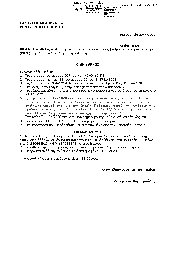 Πρώτη σελίδα του εγγράφου