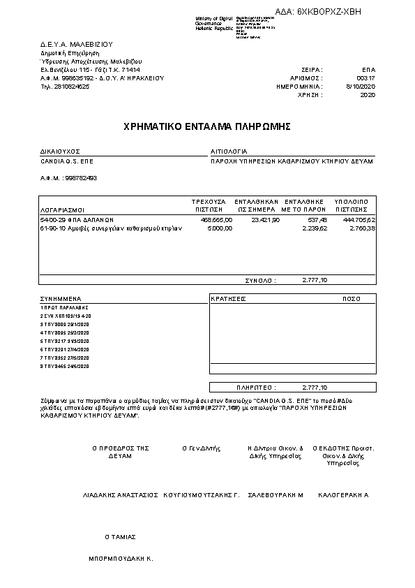 Πληροφορίες και προεπισκόπηση εγγράφου