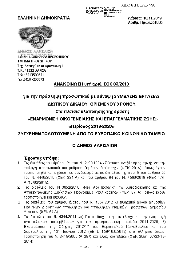 Πρώτη σελίδα του εγγράφου