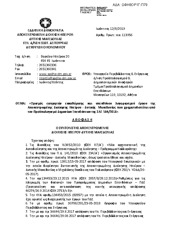 Πρώτη σελίδα του εγγράφου