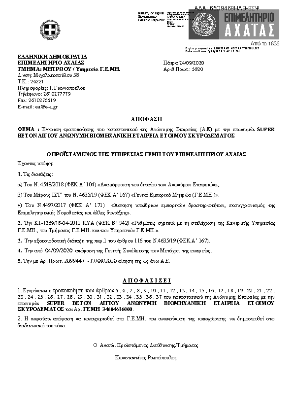 Πρώτη σελίδα του εγγράφου