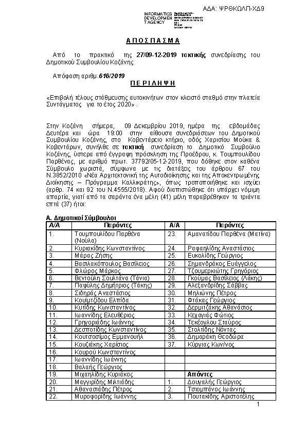 Πρώτη σελίδα του εγγράφου