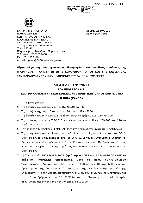 Πρώτη σελίδα του εγγράφου