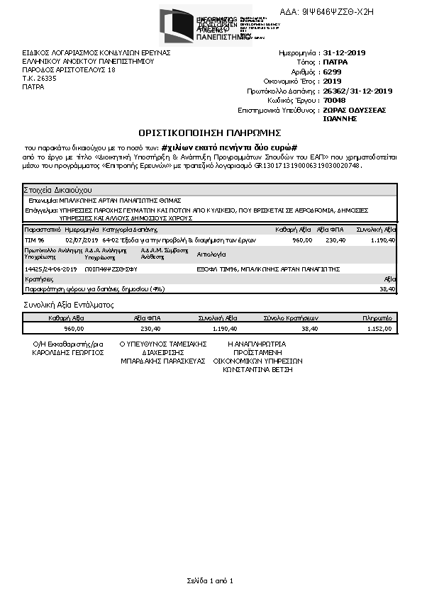 Πρώτη σελίδα του εγγράφου