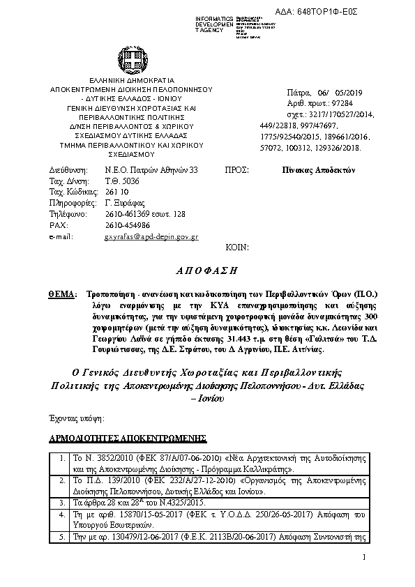 Πρώτη σελίδα του εγγράφου