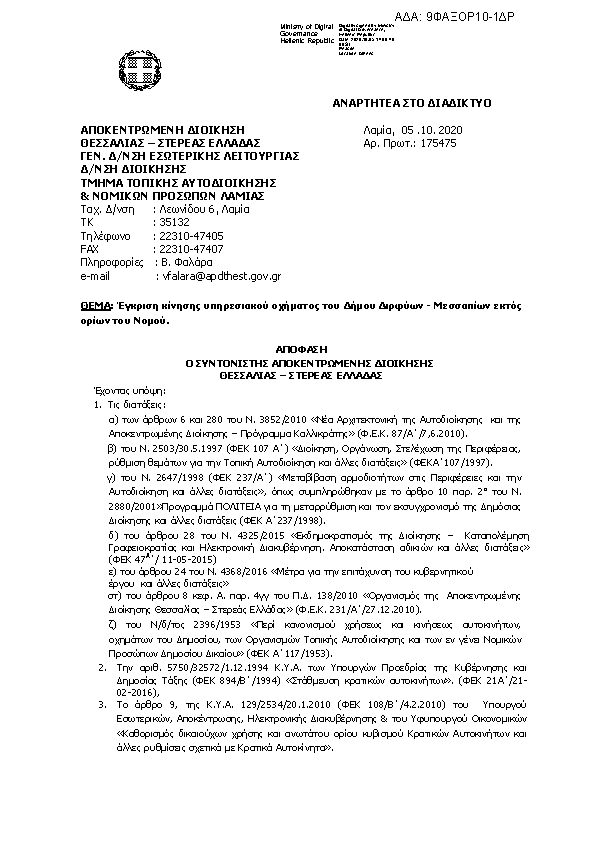 Πρώτη σελίδα του εγγράφου