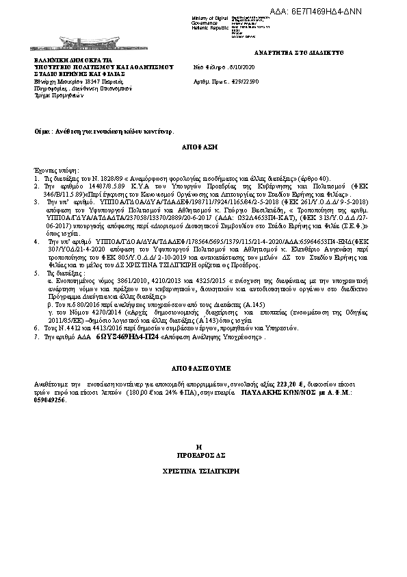 Πρώτη σελίδα του εγγράφου