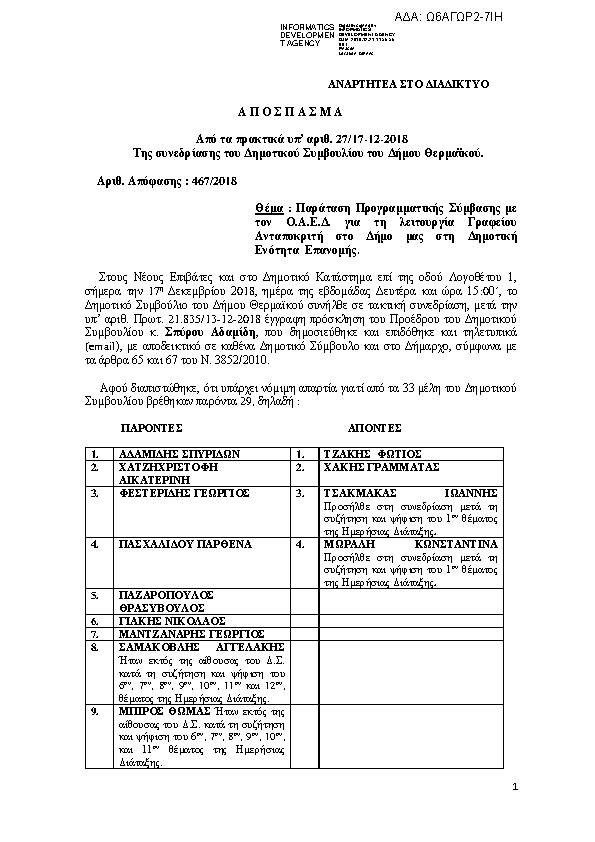 Πρώτη σελίδα του εγγράφου