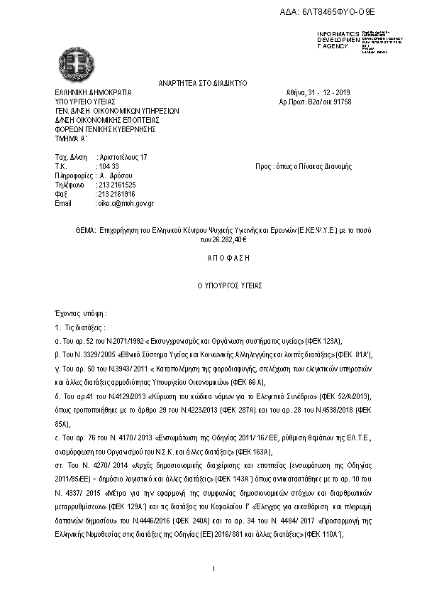 Πρώτη σελίδα του εγγράφου