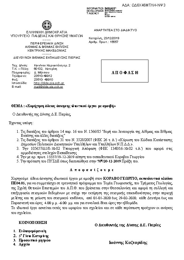 Πρώτη σελίδα του εγγράφου