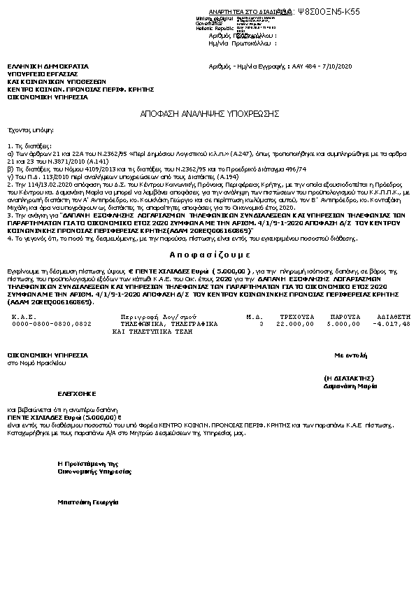 Πρώτη σελίδα του εγγράφου