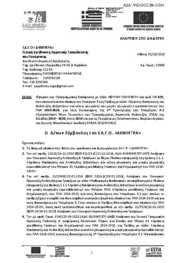 Πληροφορίες και προεπισκόπηση εγγράφου