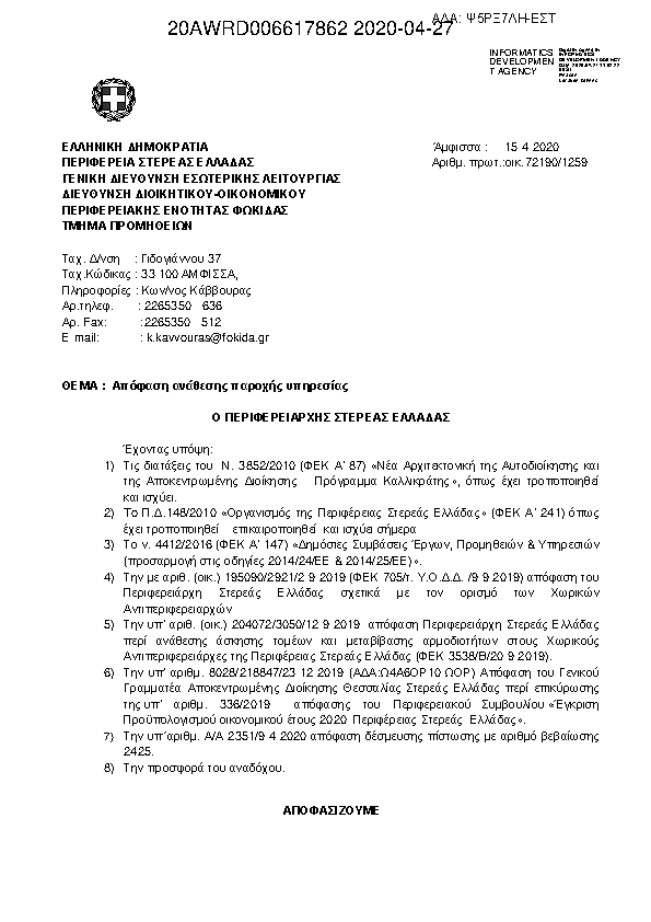 Πρώτη σελίδα του εγγράφου