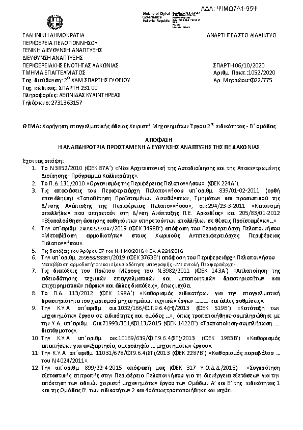 Πληροφορίες και προεπισκόπηση εγγράφου