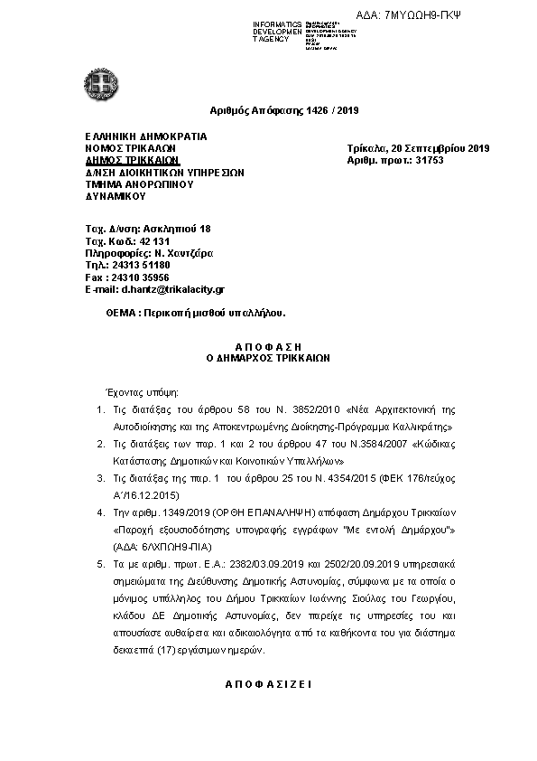 Πρώτη σελίδα του εγγράφου