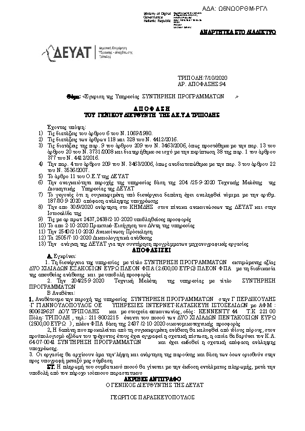 Πρώτη σελίδα του εγγράφου