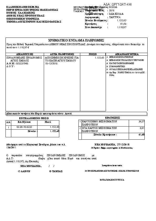 Πληροφορίες και προεπισκόπηση εγγράφου