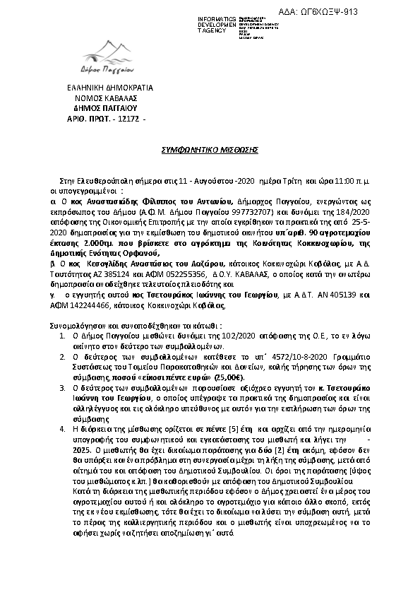 Πληροφορίες και προεπισκόπηση εγγράφου