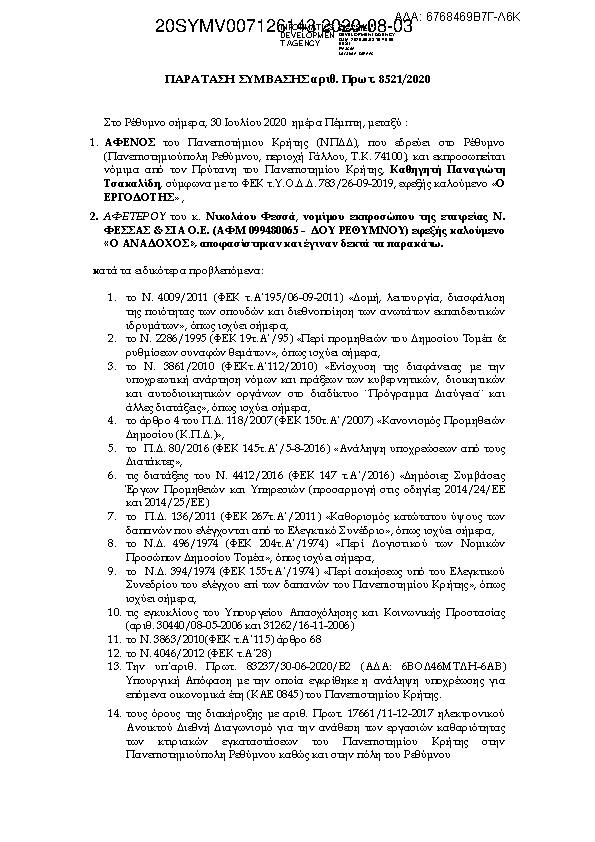 Πρώτη σελίδα του εγγράφου