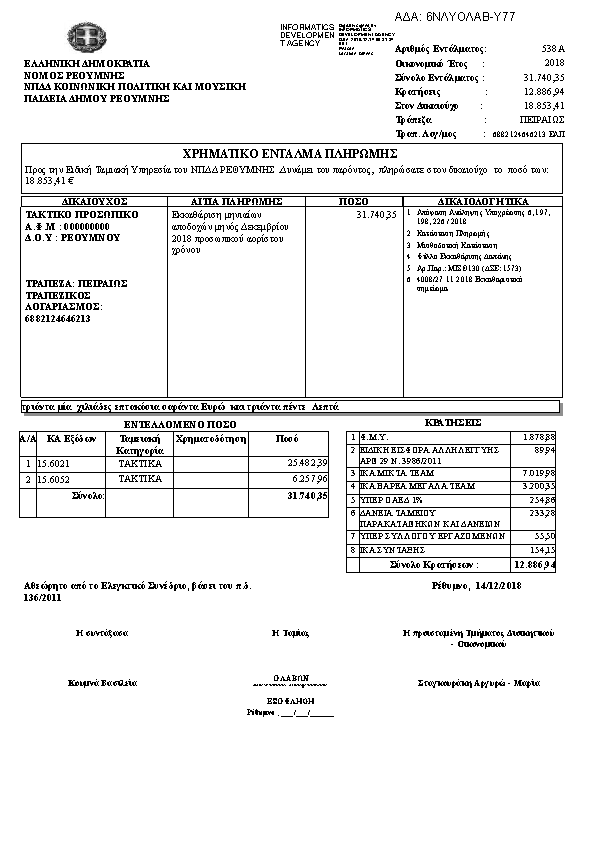 Πρώτη σελίδα του εγγράφου