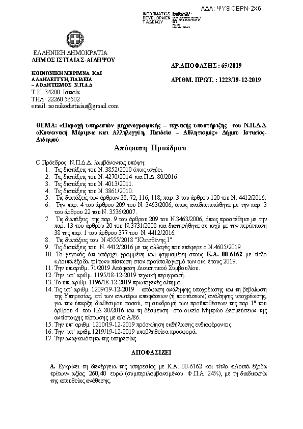 Πρώτη σελίδα του εγγράφου