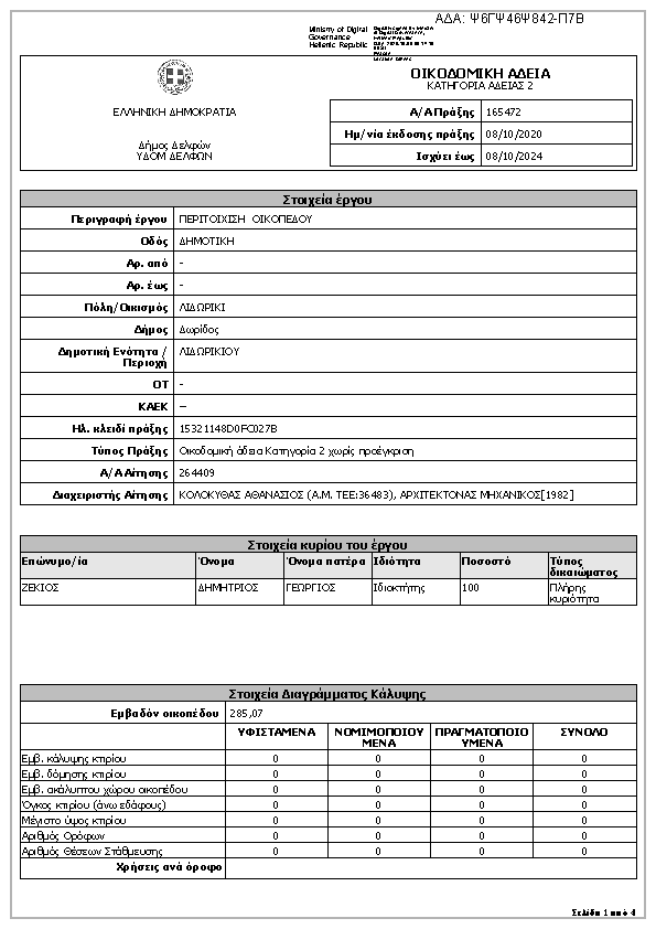 Πληροφορίες και προεπισκόπηση εγγράφου