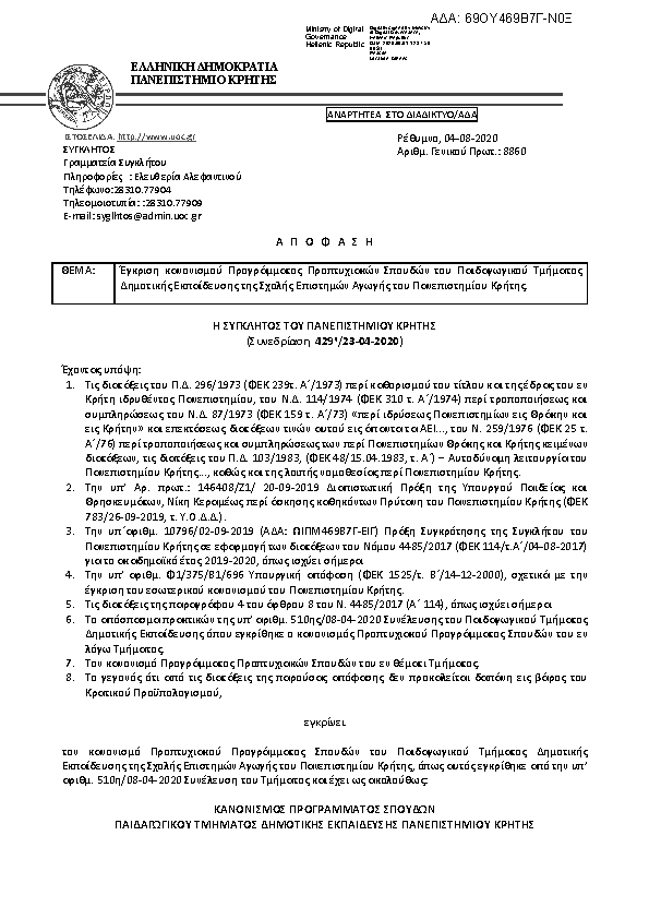 Πληροφορίες και προεπισκόπηση εγγράφου